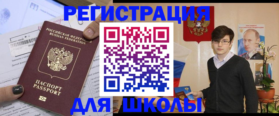 прописка для школы в Конаково
