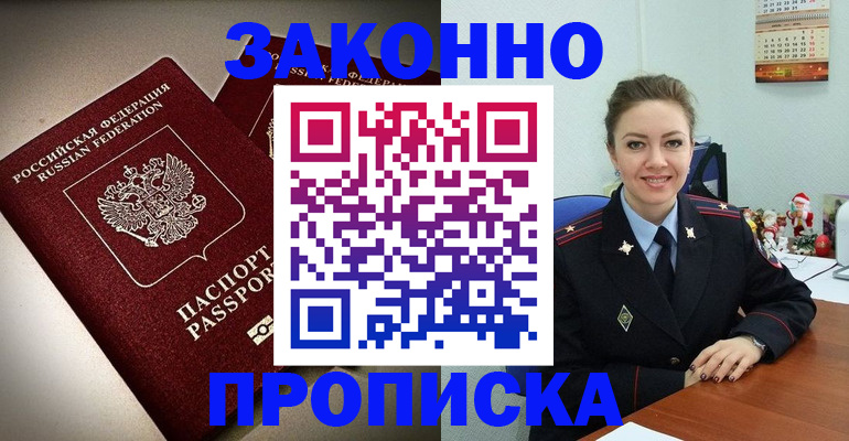 прописка для работы в Конаково