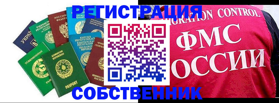 прописка в Конаково